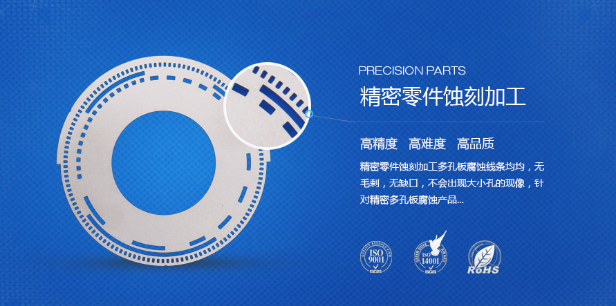 精密零件蝕刻加工 精密零件蝕刻加工